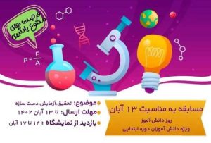 فراخوان جشنواره فرصت‌های متنوع یادگیری در کیش
