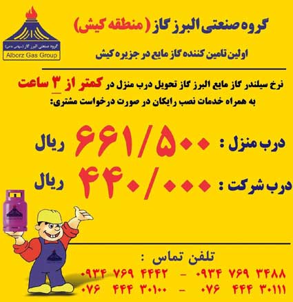 طرح توزیع الکترونیکی گاز در کیش