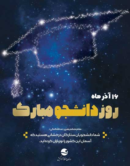 برنامه‌های متنوع کیش برای روز دانشجو