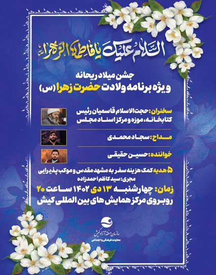 جشن میلاد ریحانه در جزیره کیش