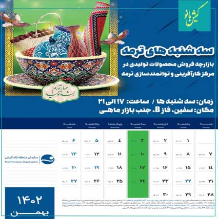 بازارچه سه شنبه های ترمه در کیش