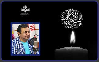 پیام تسلیت مدیرکل صداوسیمای کیش در پی درگذشت علیرضا مقدسی