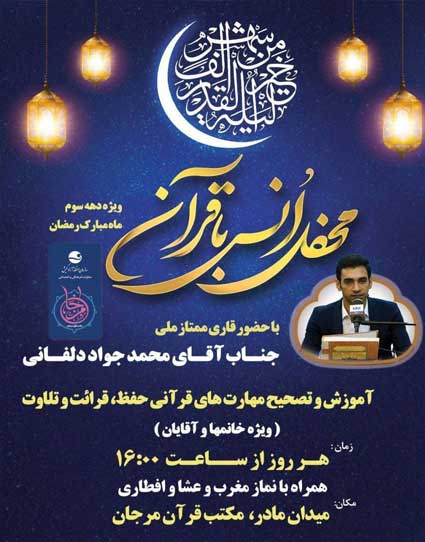 محفل انس با قرآن در کیش دهه سوم ماه رمضان 