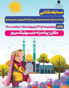 مسابقه هر پنجشنبه نقاشی در کیش 