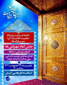 جشن امام مهربانی ها در اسکله تفریحی کیش