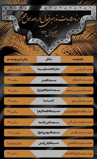 برنامه مراسم عزاداری دهه اول محرم 1403 در کیش