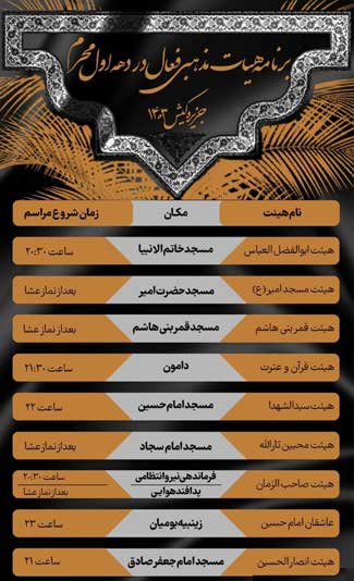 برنامه مراسم عزاداری دهه اول محرم 1403 در کیش