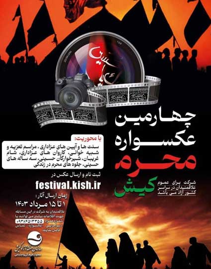فراخوان چهارمین عکسواره محرم کیش