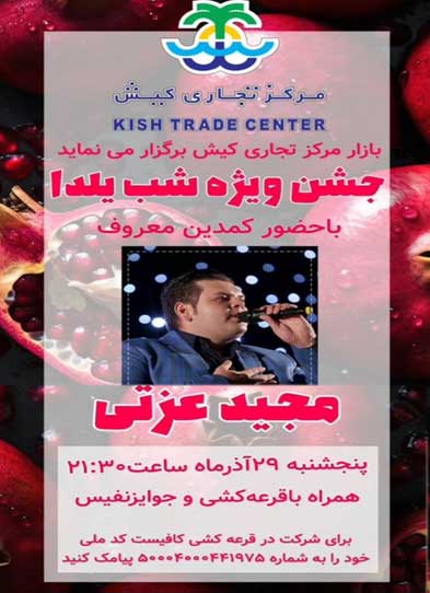 ویژه برنامه شب یلدا در بازار مرکز تجاری کیش