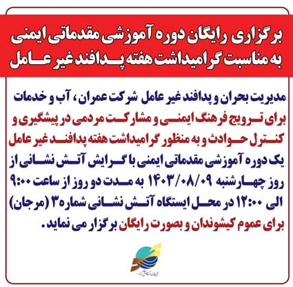 برگزاری دوره رایگان آموزش مقدماتی ایمنی ویژه ساکنان کیش
