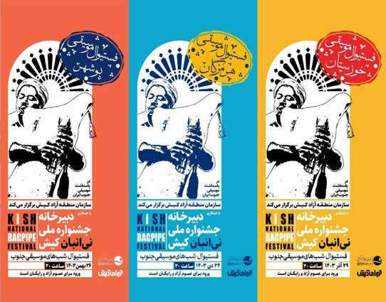 کیش و «نی‌انبان» در فستیوال موسیقی شب های جنوب ایران