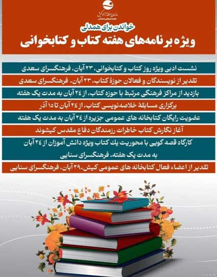 برنامه های هفته کتاب و کتابخوانی در کیش آبان 1403