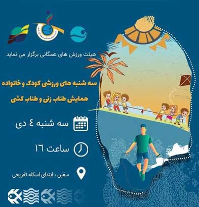 همایش طناب زنی و طناب کشی در کیش