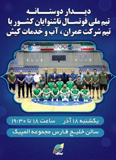 اردوی تدارکاتی تیم ملی فوتسال ناشنوایان در کیش
