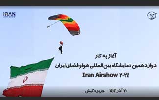 آغاز به کار دوازدهمین نمایشگاه هوا و فضای ایران در کیش