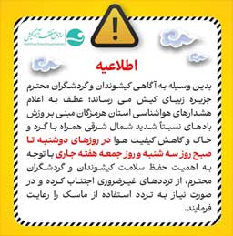 غیرحضوری شدن مدارس و دانشگاهها در کیش 27 آذر