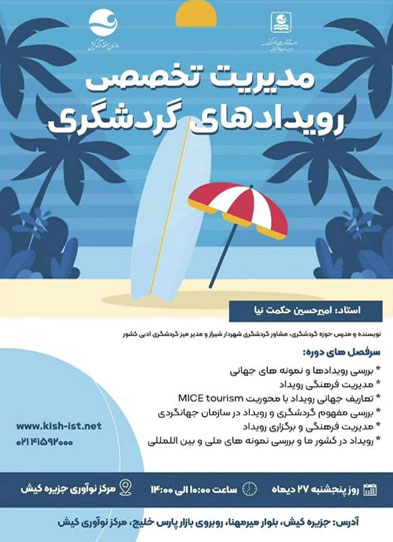 دوره مدیریت تخصصی رویدادهای گردشگری در کیش