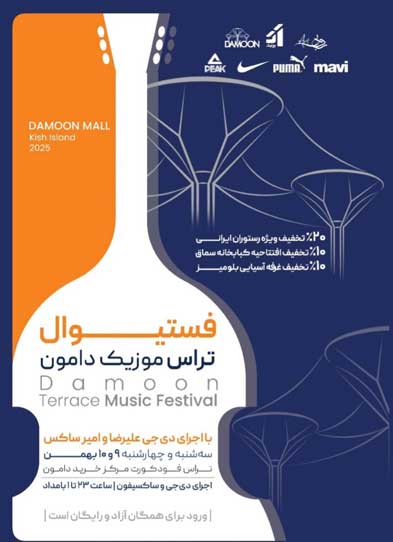 فستیوال تراس موزیک دامون کیش