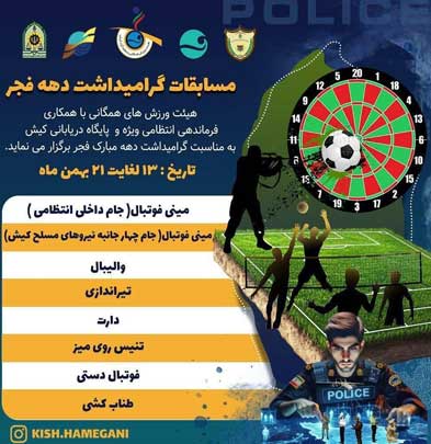 برنامه مسابقات ورزشی دهه فجر 1403 در کیش
