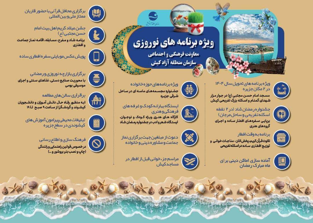 برنامه های نوروز ۱۴۰۴کیش