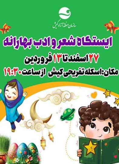 ویژه برنامه های نوروز ۱۴۰۴ جزیره کیش