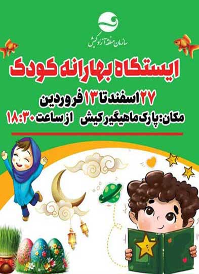 نوروز 1404 کیش