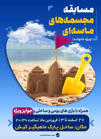 ویژه برنامه های نوروز ۱۴۰۴ جزیره کیش