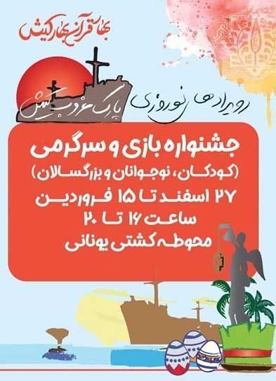 ویژه برنامه های نوروز ۱۴۰۴ جزیره کیش