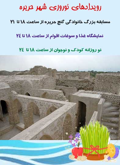 نویژه برنامه های نوروز ۱۴۰۴ جزیره کیش