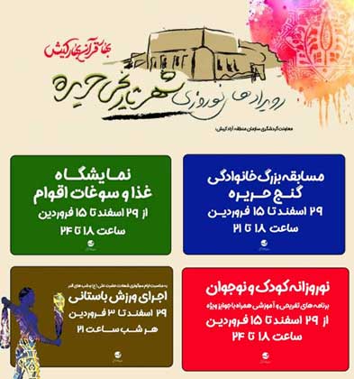 رویدادهای نوروزی شهر تاریخی حریره کیش