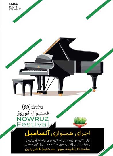 اجرای همنوازی آنسامبل در میکامال کیش