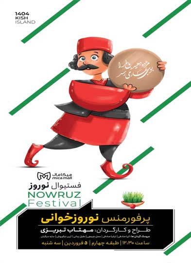 پرفورمنس نوروزخوانی در میکامال کیش