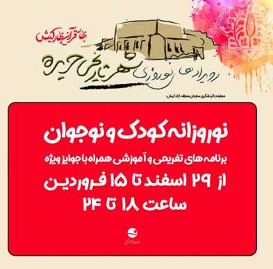رویدادهای نوروزی شهر تاریخی حریره کیش
