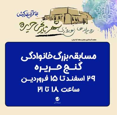 رویدادهای نوروزی شهر تاریخی حریره کیش