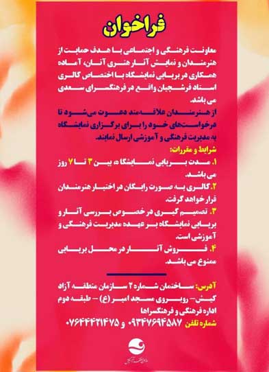 اختصاص گالری استاد فرشچیان برای برپایی نمایشگاه هنرمندان در کیش