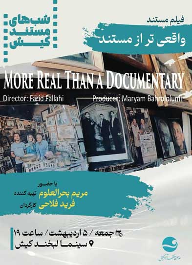 نمایش فیلم مستند واقعی تر از مستند در کیش