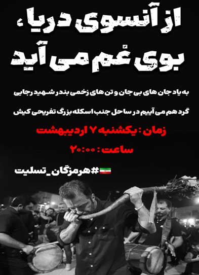 همدردی کیش با خانواده جانباختگان حادثه آتش‌سوزی در بندر شهید رجایی