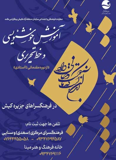 آموزش خوشنویسی و خط تحریری در کیش