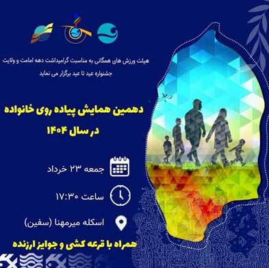 همایش پیاده روی خانوادگی در کیش