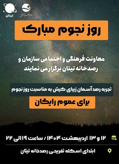 تجربه رصد آسمان زیبای کیش به صورت رایگان