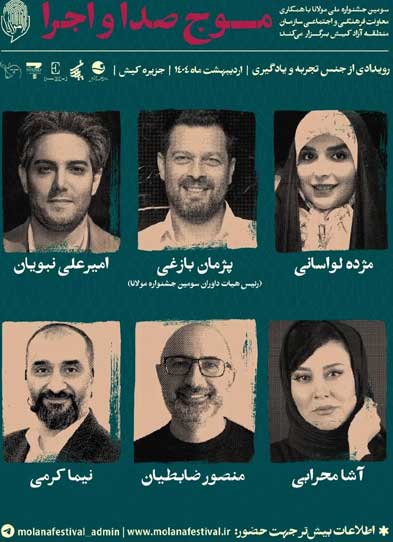 رویداد آموزشی موج صدا و اجرا در کیش