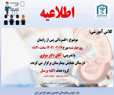 دوره آموزشی افسردگی پس از زایمان در بیمارستان کیش