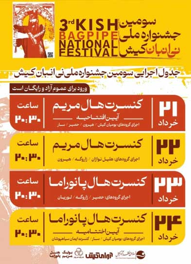 سومین جشنواره نی انبان کیش