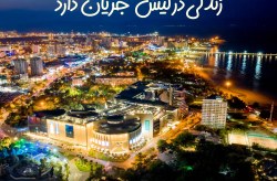 جریان زندگی در کیش ادامه دارد