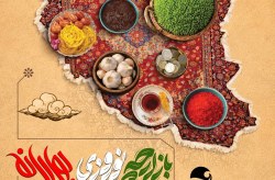 بازارچه نوروزی «بهارانه» در کیش