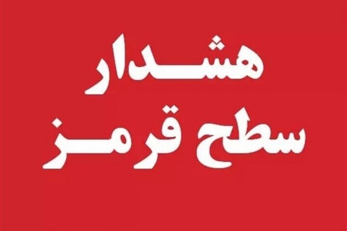 صدور اولین هشدار قرمز هواشناسی سال ۱۴۰۵ در هرمزگان