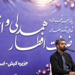 مراسم افطار همدلی و اتحاد به یاد رهبر شهید انقلاب و شهدای جنگ رمضان درکیش