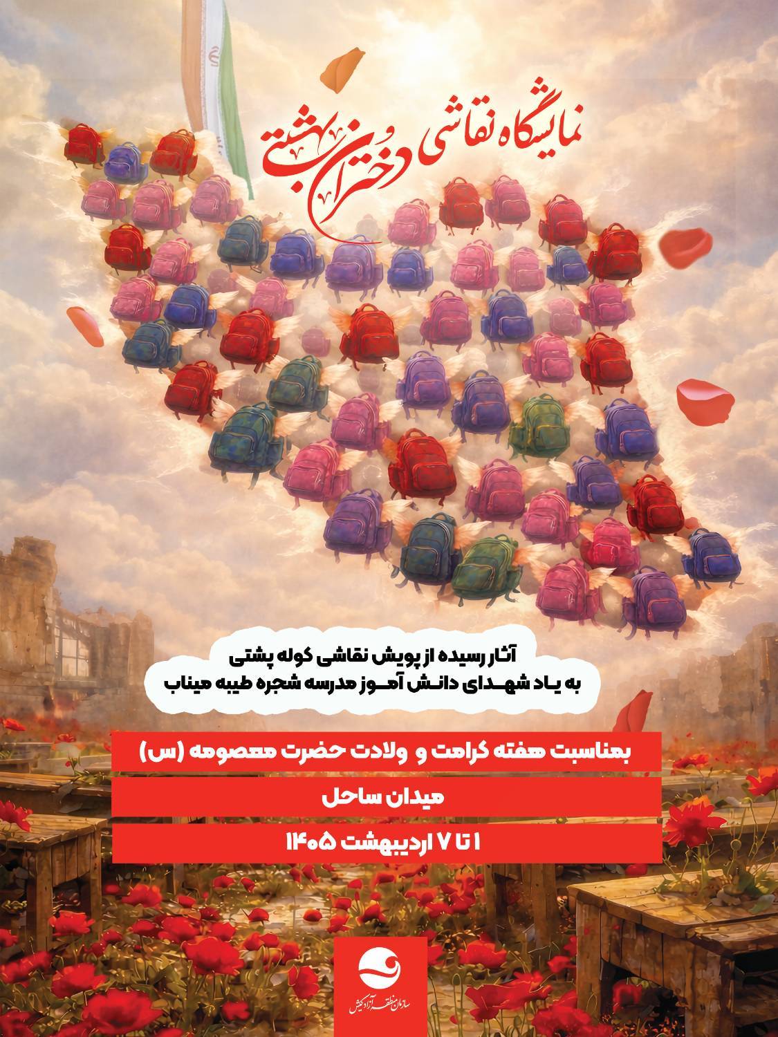 برپایی نمایشگاه نقاشی دختران بهشتی در کیش