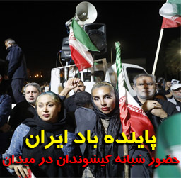 حضور کیشوندان در میدان