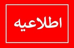 اصلاحیه خبر منتشرشده درباره تأسیسات آب و برق کیش